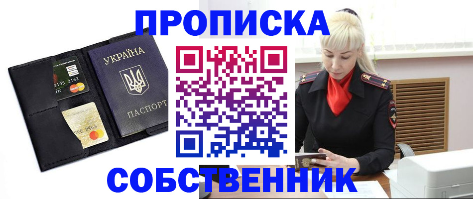 прописка поиск в Ессентуках